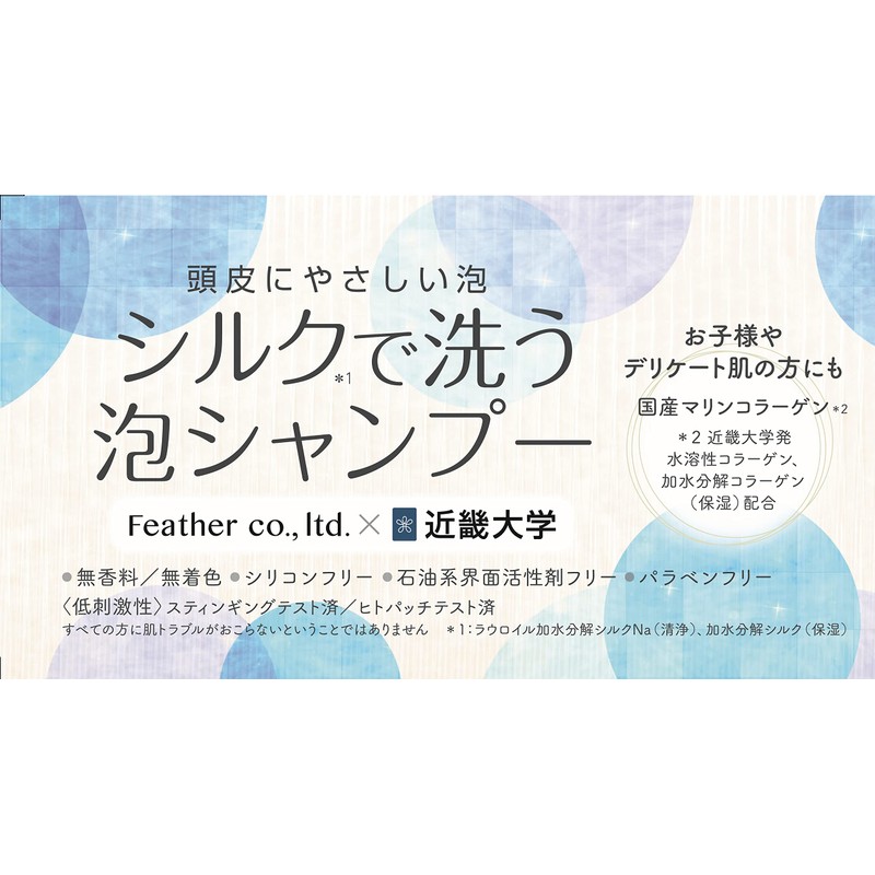 Feather Silk Washable Foaming Shampoo 10.1 fl oz (300 ml)