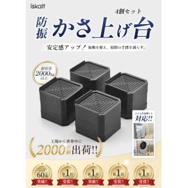 ISKALT IST001 Anti-Vibration Pads for Washing Machine & Furniture, Adjustable, Prevents Scratches on Floors, Anti-Slip, Capacity 4,400 lbs (2,000 kg), Absorbs Noise & Vibration, Set of 4, 1.6 in (4cm)