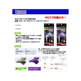 Hapison YF-430-G Warbinago Cap Swordfish Gimmick Glow