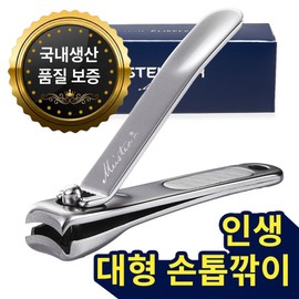 Stainder Meister Nail Clippers Large Nail Clippers Gift Stainless Steel Full Body Anti-splash Structure Nail Clippers Cutting Power & Ergonomic Design Nail Clippers Toenail Clippers Recommended High-quality Gift, 1 Piece / 슈테인더 마이스터 손톱깎이 대형 손톱깍기 선물용 스텐 풀바디 튐방지 구조 손톱깎이 절삭력 & 인체공학적 디자인 손톱깎이 발톱깎이 추천 고급 선물용, 1개