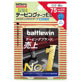 ニチバン バトルウィンテーピングテープ 伸縮手切れタイプ 75mm幅 4.5m巻き(伸長時) 1巻入り