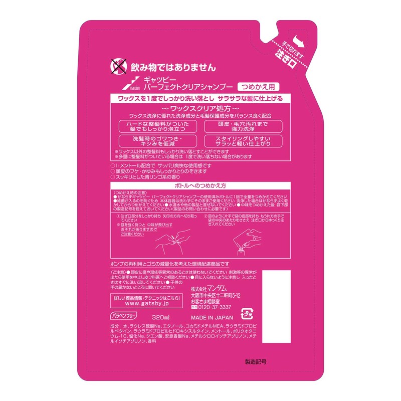 GATSBY (ギャツビー) パーフェクトクリアシャンプー 詰め替え用 320ｍL