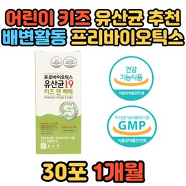 Kids Lactobacillus Recommendation Bowel Activity Prebiotics Eating Time Fasting 5 Year Old Baby Newborn Child Pregnant Woman Fructooligosaccharide Immunity / 키즈 유산균 추천 배변활동 프리바이오틱스 먹는시간 공복 5세 아기 신생아 아이 임산부 프락토올리고당 면역력