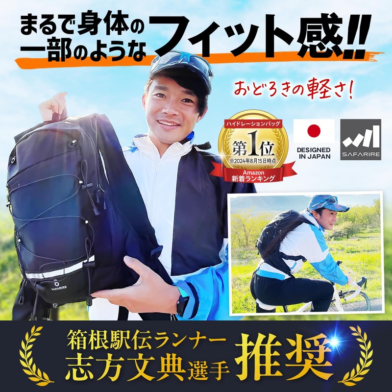 Safarire Running Backpack, Hakone Ekiden Runners, Hydration, Outdoors, Cycling, Trelan,