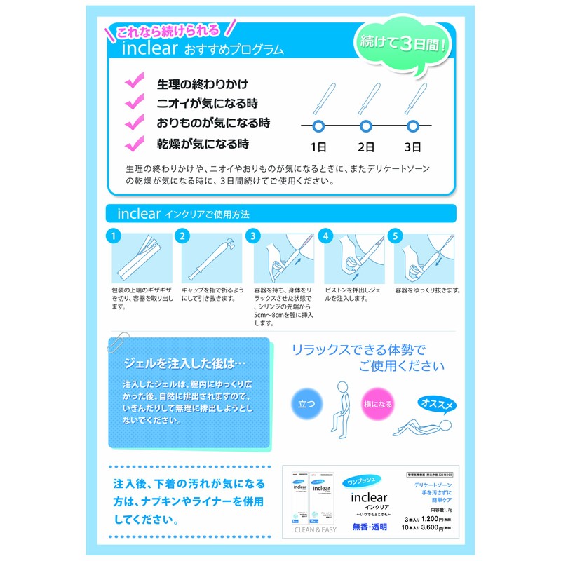 膣洗浄器 インクリア 10本入