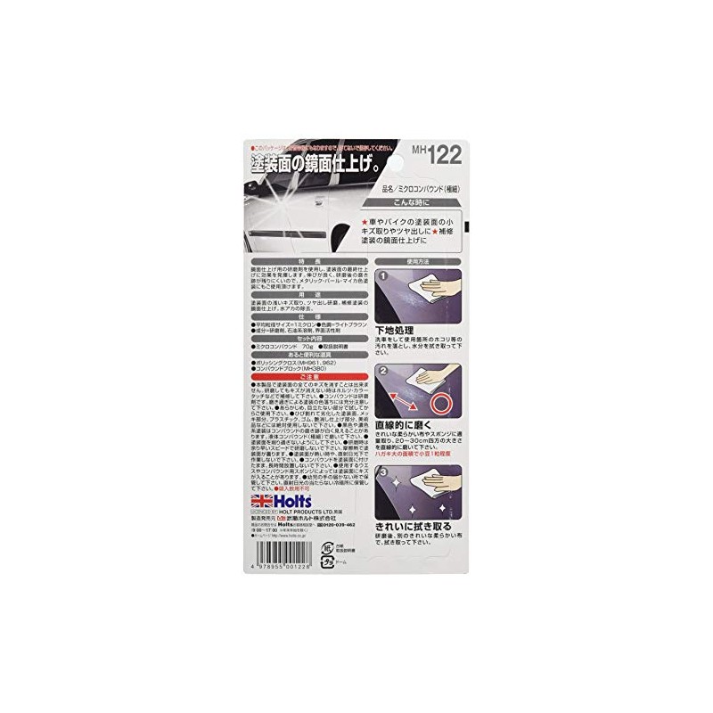 ホルツ 補修用品 コンパウンド ミクロコンパウンド極細 平均粒径1μ 70g MH122