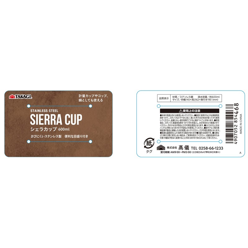 Takagi TAKAGI Stainless Steel Shera Cup, 20.3 fl oz (600