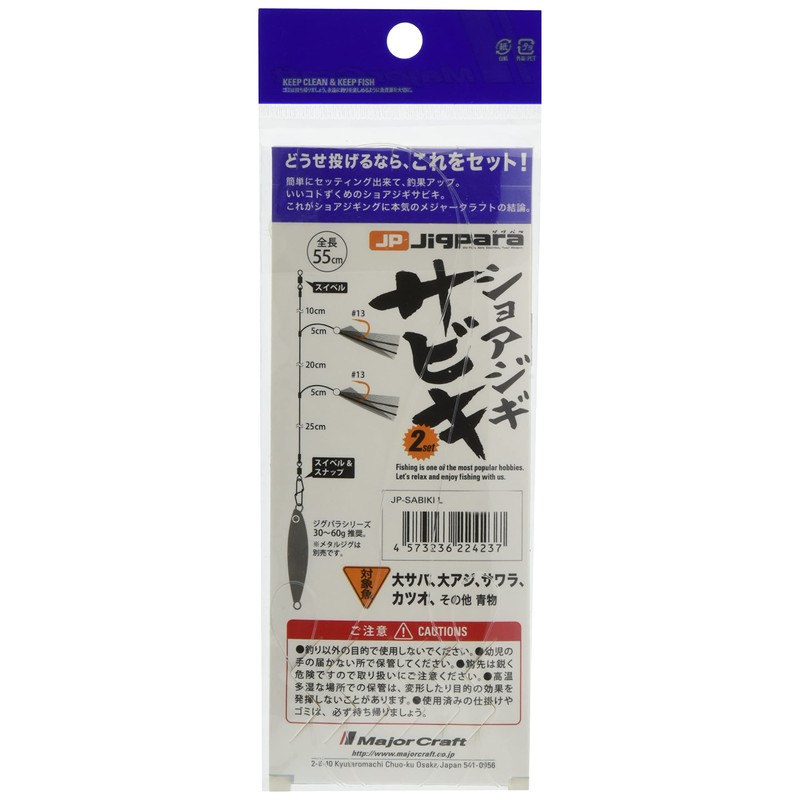 Major Craft SABIKI-L Shore Jigging Sabiki, L