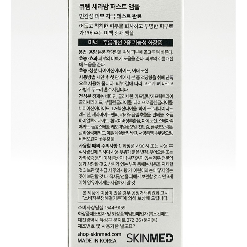 Q-tem Qtem Cerabam First Ampoule 50ml / 큐템 세라밤 퍼스트