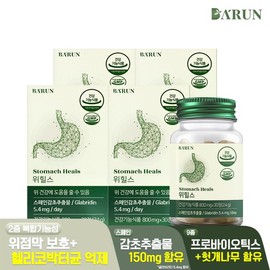 Healthy Promise [Barun] Comfortable Day Stomach Health Weehills 800mg 120 Tablets (4-Month Supply) / Spanish Licorice Extract Helicobacter pylori / 건강한약속 [바른] 편안하루 위건강 위힐스 800mg 120정(4개월분) / 스페인감초추출물 헬리코박터균