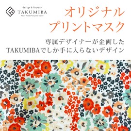 (Made in Japan) Washable Ultra Elastic Kids Fit Mask (2 Pieces/Junior Size: 7-12 Years), Children's Fashion, Stylish, Textiles, Patterns, Made in Japan Mask, Pollen TAKUMIBA (Flowers)