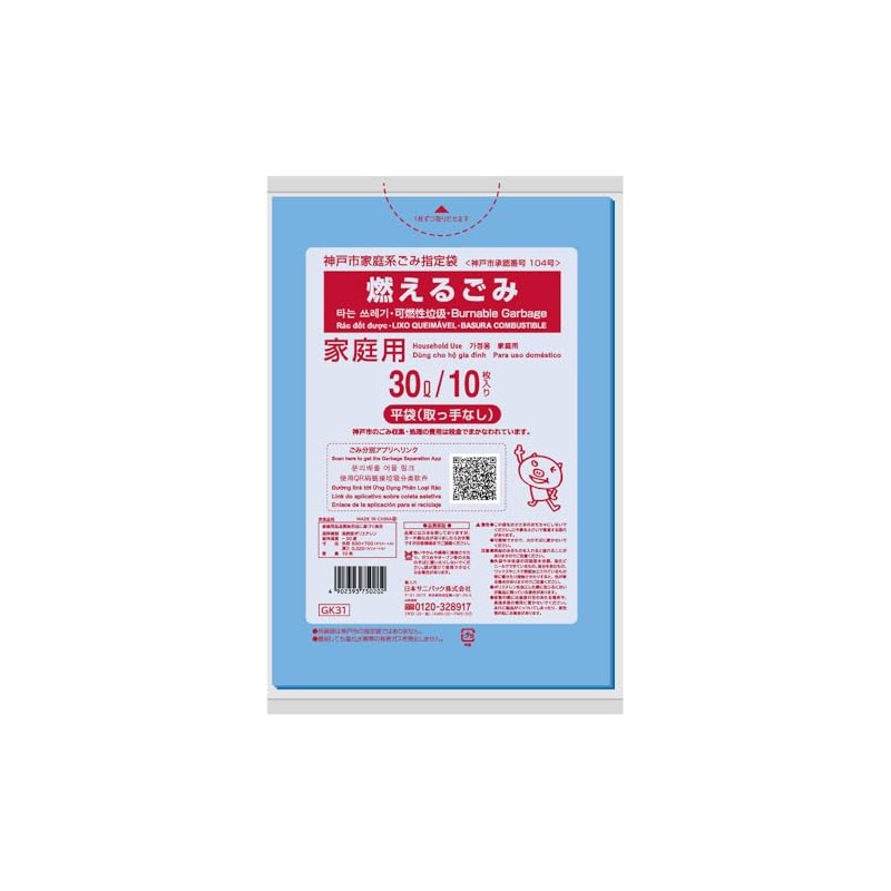 Kobe City Designated Trash Bags for Burning Trash 7.8 gal