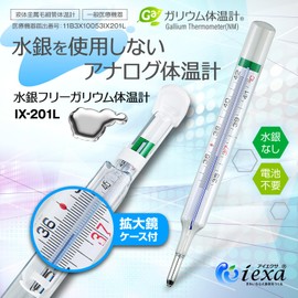 アナログ体温計 水銀フリー 体温計 液体金属ガリンスタン使用 電池不要 実測式 IX-201L iexa(アイエクサ)
