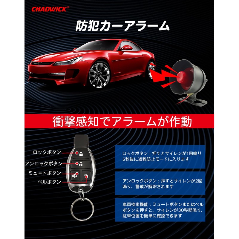 CHADWICK Car Alarm DC12V Compatible 6-Level Sensitivity Adjustment 20W High