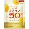 オメガルテイン50 ルテイン ゼアキサンチン アスタキサンチン サプリメント-濃いフリー体ルテイン（60粒）