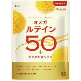 オメガルテイン50 ルテイン ゼアキサンチン アスタキサンチン サプリメント-濃いフリー体ルテイン（60粒）