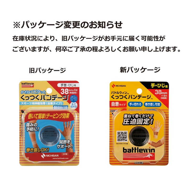Nichiban Sports Self Adhesive Bandage, Battlewin Bandage, 1.5 inches (38