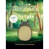 Die GHIBLIOTHEK (überarbeitete Neuausgabe): Der inoffizielle Guide zu den Filmen