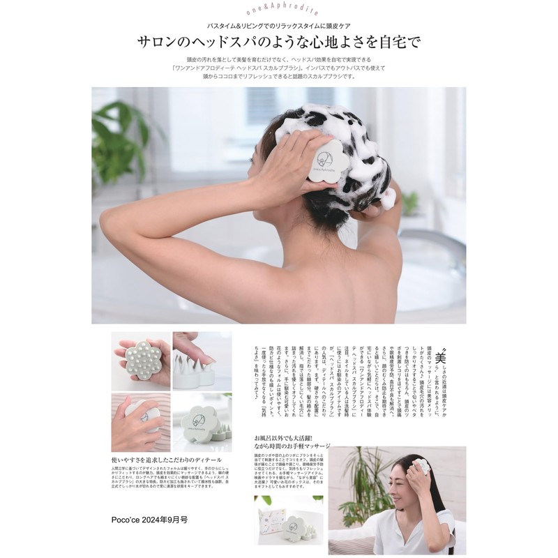one&Aphrodite Head Spa, Scalp Brush, Cleans Pores, Comfortable Firmness, Scalp