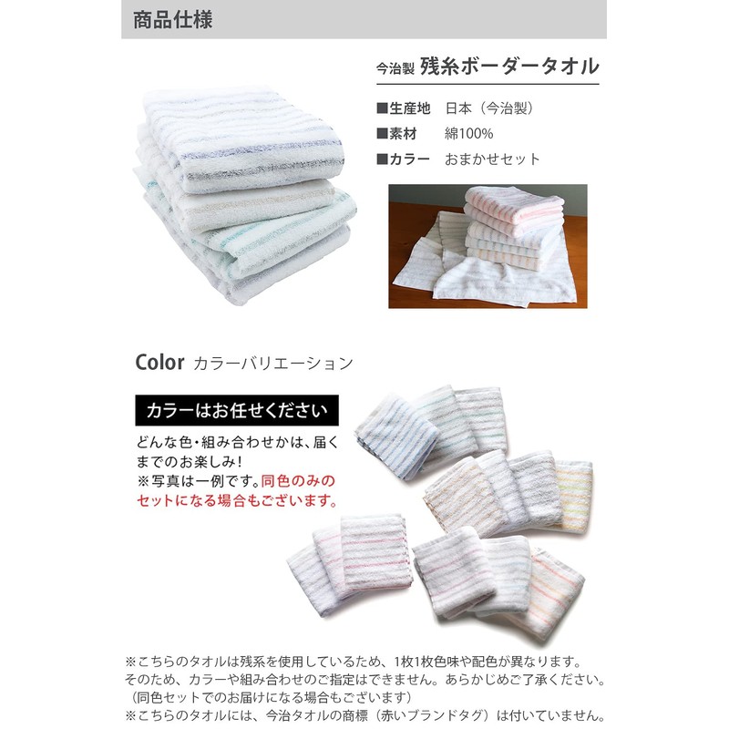 Hiorie Imabari Towel Face Towel, Left Thread Border Towel, Set
