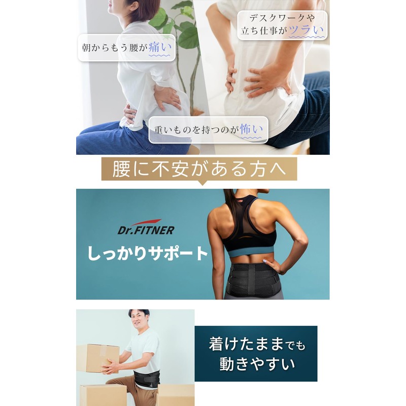 DR.FITNER [ドクターフィットナー] 腰サポーター 腰ベルト コルセット 腰用サポーター 【整体師・理学療法士推奨タイプ】 男性用 女性用 大きいサイズ