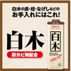 リンレイ 乳化性ワックス 白木 700ml