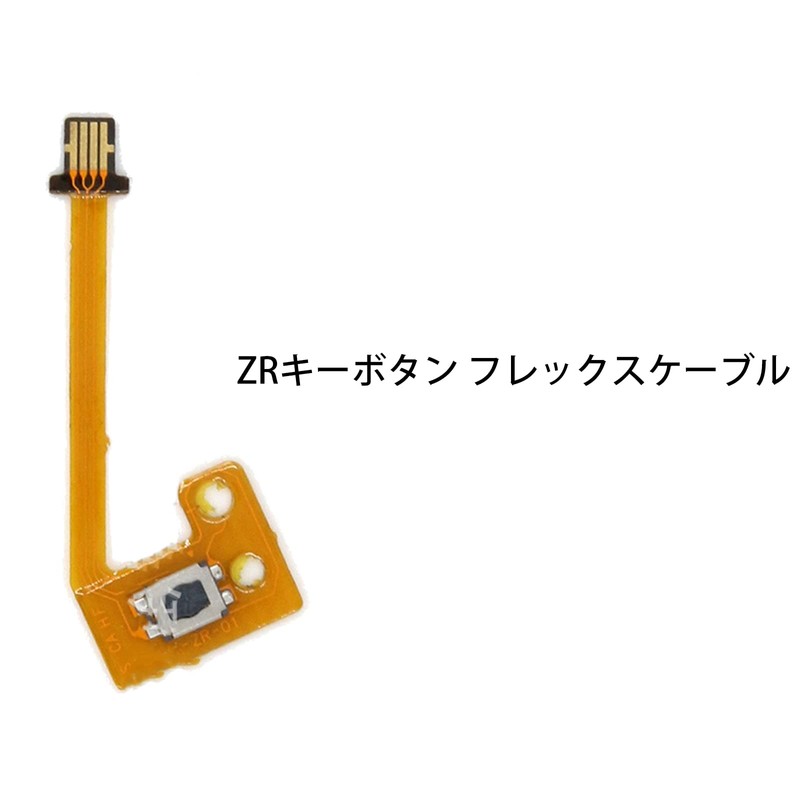 交換用部品 ニンテンドースイッチNS Joy-CONと互換性がある 修理用部品 ZR ZLキーボタン フレックスケーブル 2セット