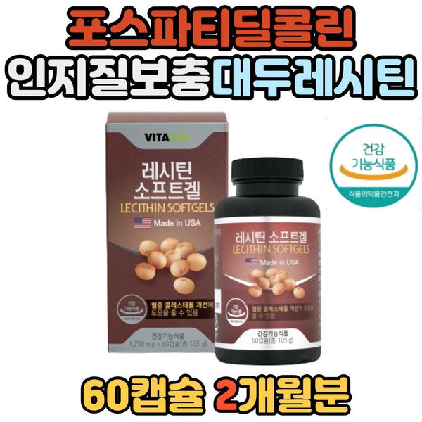 100% vegetable raw material, soy lecithin, American finished product, nutritional supplement, soft gel, phosphatidylcholine, cognitive function, memory, cholesterol, blood vessel improvement / 100% 식물성 원료 대두 레시틴 미국 완제품 영양제 소프트겔 포스파티딜콜린 인지력 기억력 콜레스테롤 개선 혈관