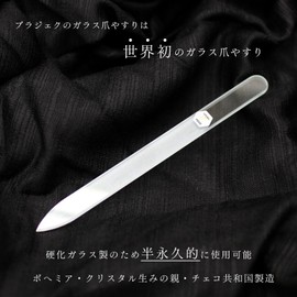 Bragek Glass Nail File, 5.5 inches (140 mm), Single-Sided (Plain)