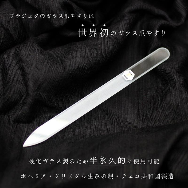 Bragek Glass Nail File, 5.5 inches (140 mm), Single-Sided (Plain)