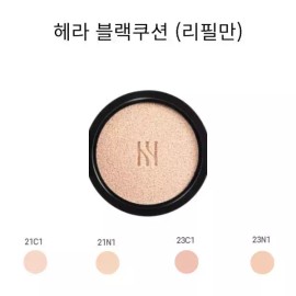 Hera 헤라 블랙 쿠션(리필만) SPF34/PA++ [23N1(베이지)] Hera Black Cushion (Refill Only) SPF34/PA++ [23N1 (Beige)]