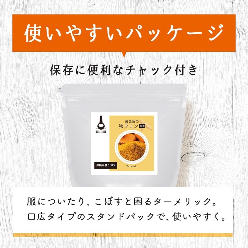 オーガランド 秋ウコン 粉末 100g 沖縄県産 秋ウコンパウダー 秋ウコン粉 国産 栽培期間中農薬不使用