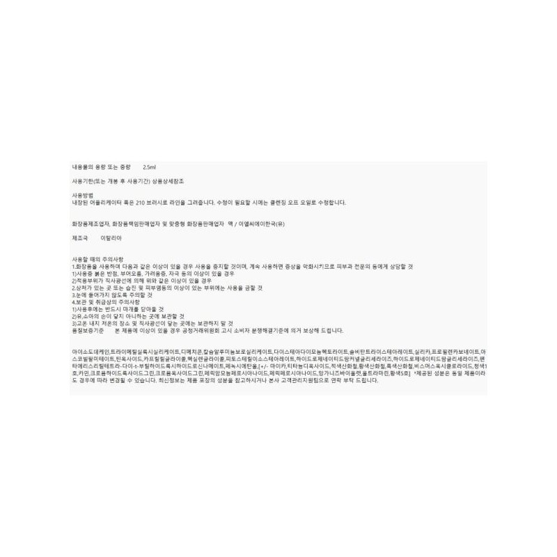 MAC 맥 리퀴드 라스트 24 아워 워터프루프 라이너 포인트블랙 2.5ml
