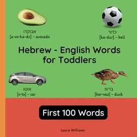 Hebrew - English Words for Toddlers - First 100 Words: Teach and Learn Hebrew For Kids and Beginners | Bilingual Picture Book with English Translations
