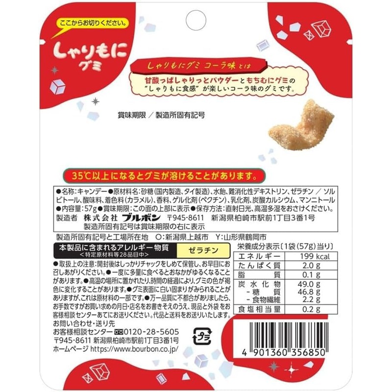 Bourbon Shrimo Gummy, Coke Flavor, 10 Bags