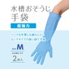 Mizumono Com Aquarium Cleaning Gloves, Super Strong, M (2 Pieces),