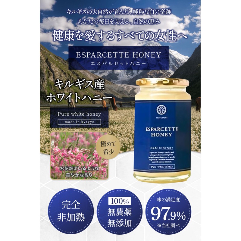 [ 白の奇跡 ] 100％非加熱 キルギス産 ホワイトハニー 370g 抗生物質不使用 農薬不使用 天然100%