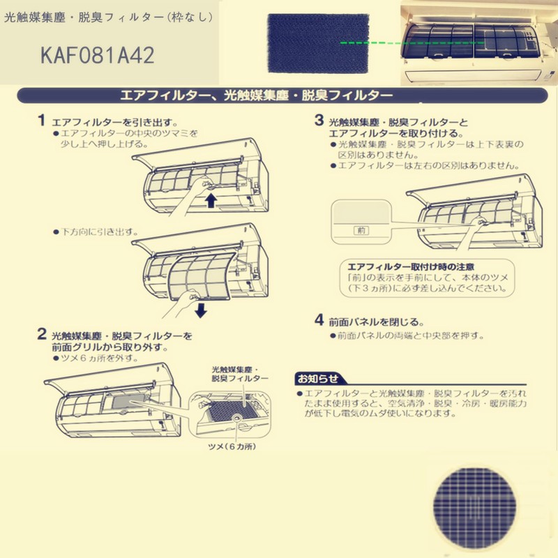 KAF081A42 Air Conditioner Filter Photocatalyst Dust Collector/Deodorizing Filter (No Frame)
