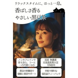 For Relaxing Before Sleeping, Black Bean Tea, 0.7 oz (2 g) x 30 Packets, Hokkaido Black Soybeans, 100% Decaffeinated Anthocyanin & Polyphenols, Supports Beauty and Health