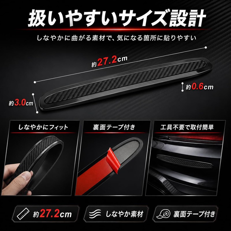 Carbon Look Bumper Protector Strip | Universal Vehicle Protector |