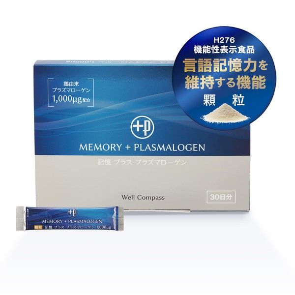 記憶 プラス プラズマローゲン サプリメント 1,000μg 機能性表示食品 認知機能 言語記憶力 記憶力維持 アドバンスト・メディカル・ケア