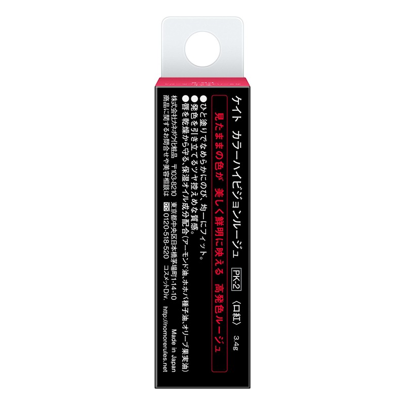 Kate Rouge PK-2 Color High Vision Rouge