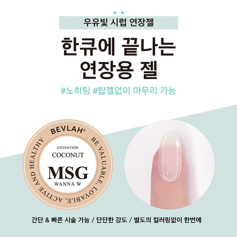 Vibla MSG Multi Extension Gel White WANNA W 25g /