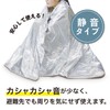 Kokubo KM-461 Simple Emergency Blanket, Silent Type (Set of 2)