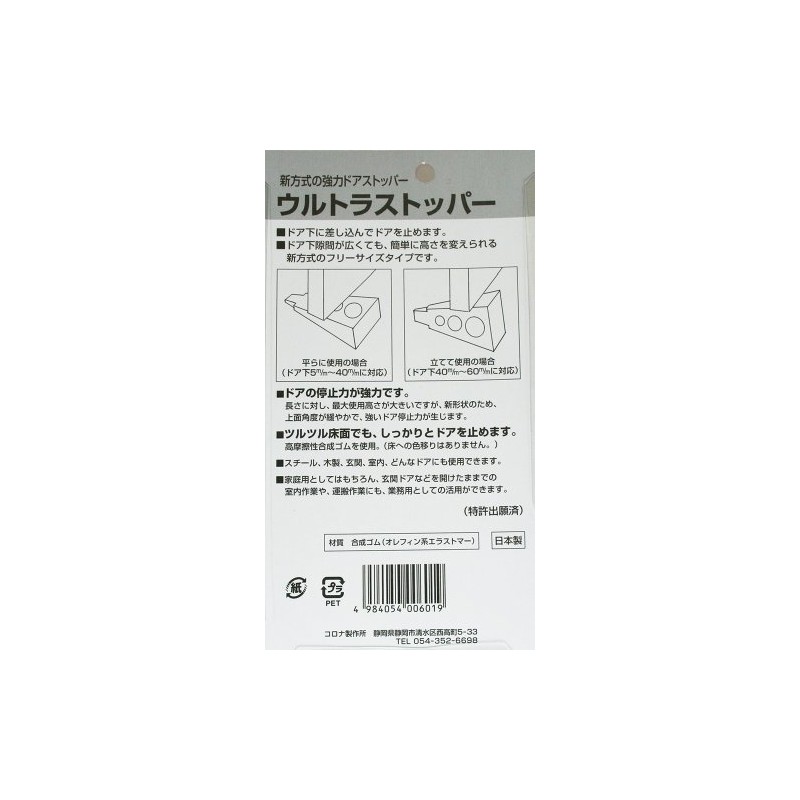 Corona Seisakusho Door Stopper Ultra Stopper