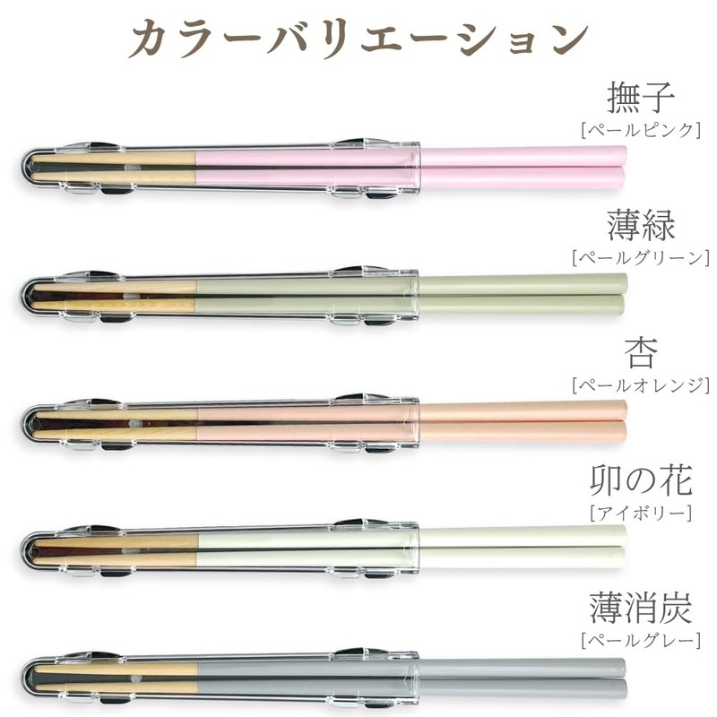 [Chopsticks] [Chopstick Factory] Dishwasher Safe Chopsticks & Half Case Set