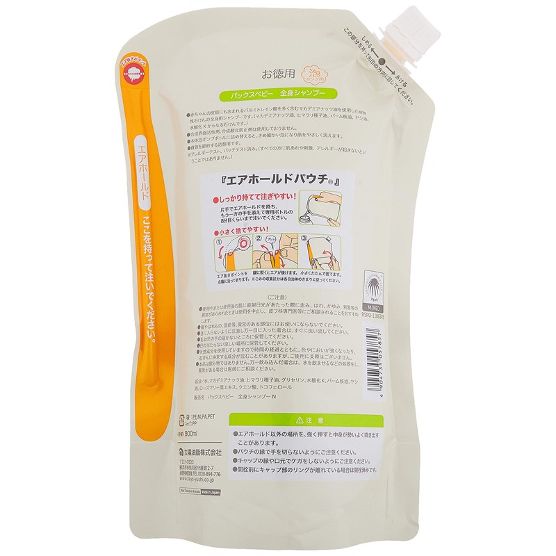 NATUXIA Pax Baby Whole Body Shampoo, Large Capacity, Body Soap,