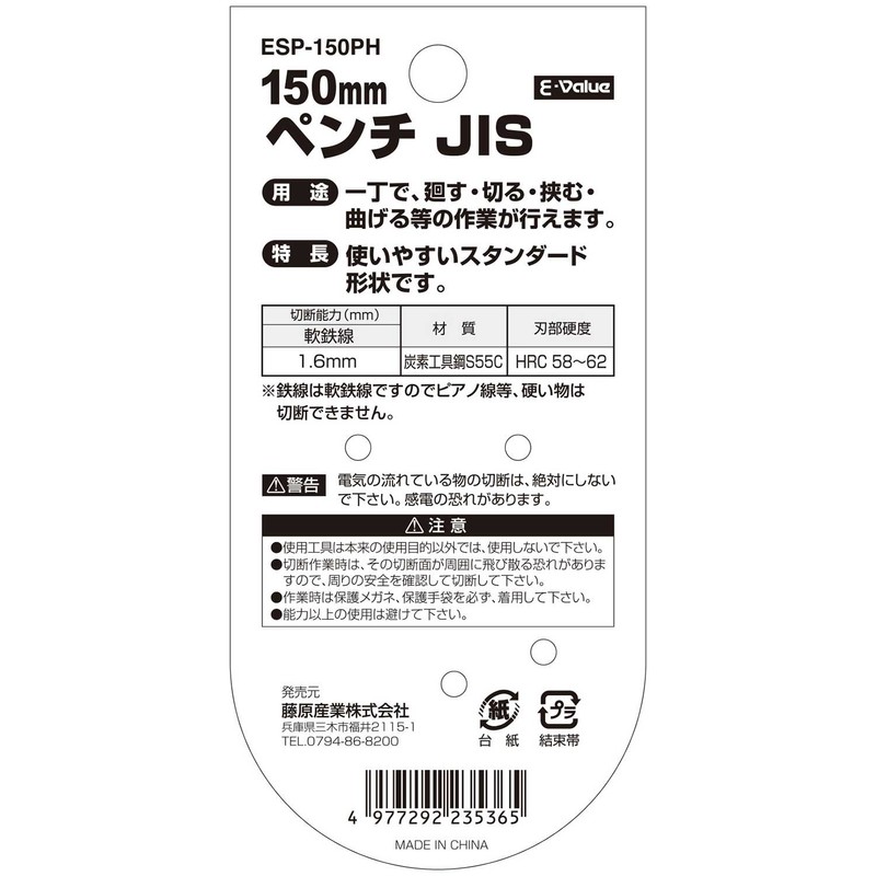 E-Value ESP-150PH Pliers 5.9 inches (150 mm)