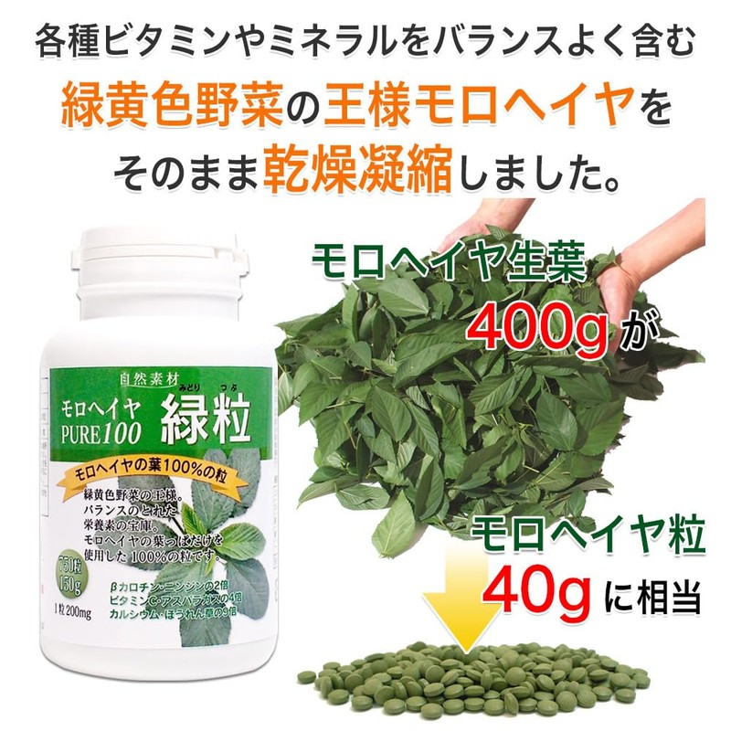 モロヘイヤ 100％ 緑粒 750粒入×1個 エジプト産 無添加 ムチン 錠剤タイプ サプリメント 大日ヘルシーフーズ