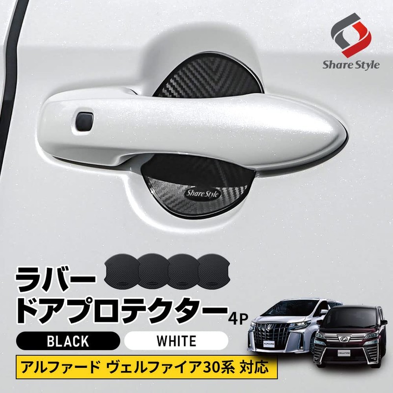 [Share Style] Alphard Vellfire 30 Series Rubber Door Protector 4p
